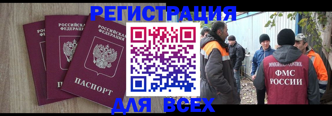 прописка регистрация в Стародубе